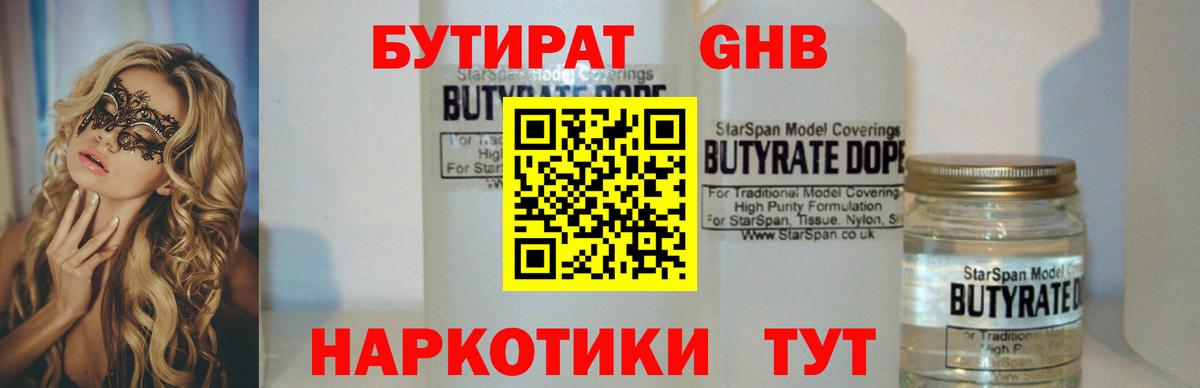 Белово  БУТИРАТ бутик  Вход с VPN 