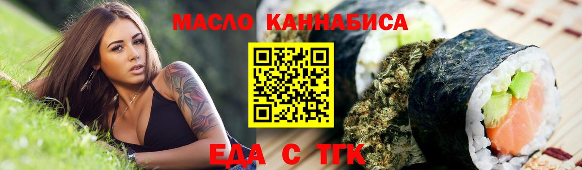 Еда ТГК конопля Белово
