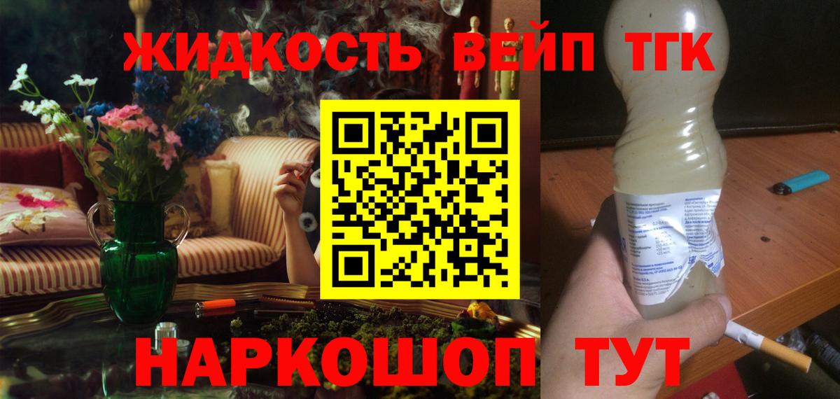ТГК вейп Белово